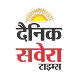 dainik-svera-logo