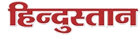 hindustan logo
