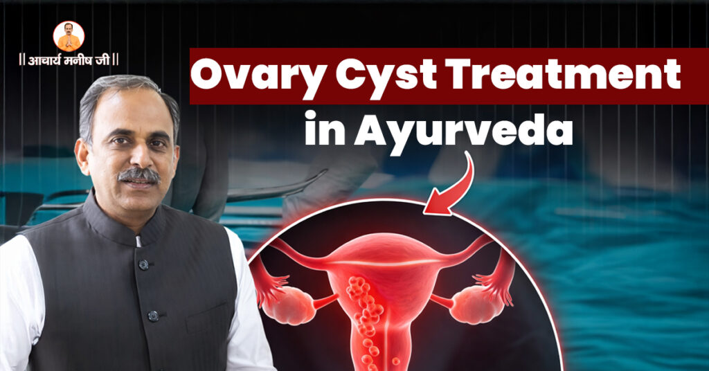 Ovary-Cyst-Treatment-in-Ayurveda.