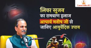 liver-soojan-ka-ramban-ilaaj