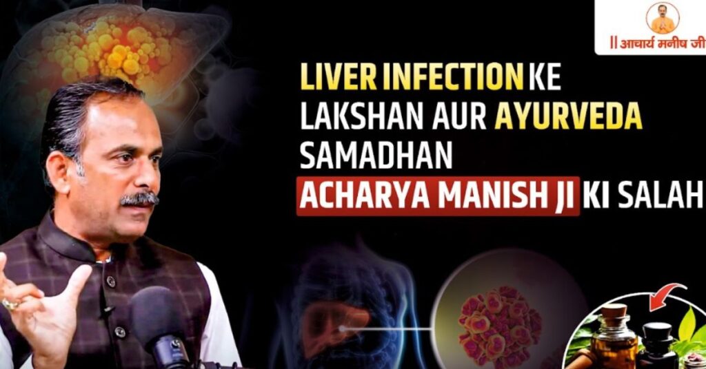 liver-infection-ke-lakshan