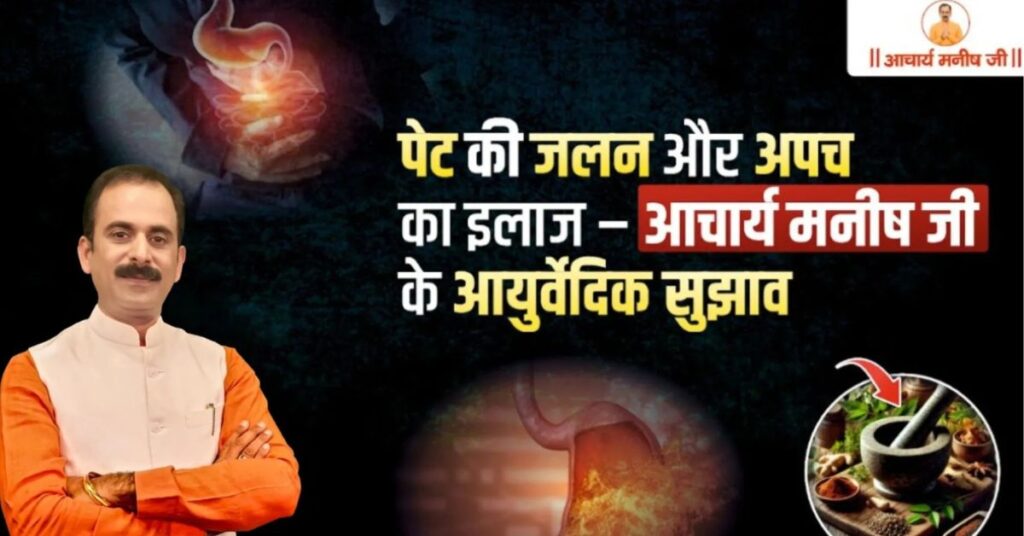 pet-me-jalan-ho-to-kya-kare