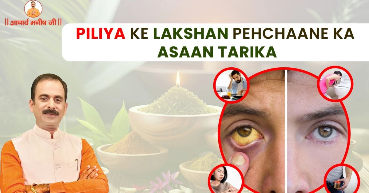 Piliya ke Lakshan Pehchaane ka Asaan Tarika by Acharya Manish Ji