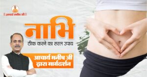 Ayurvedic-Treatment-for-Navel-Displacement