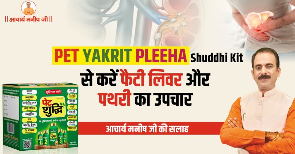 Pet-Yakrit-Pleeha-Shuddhi-Kit