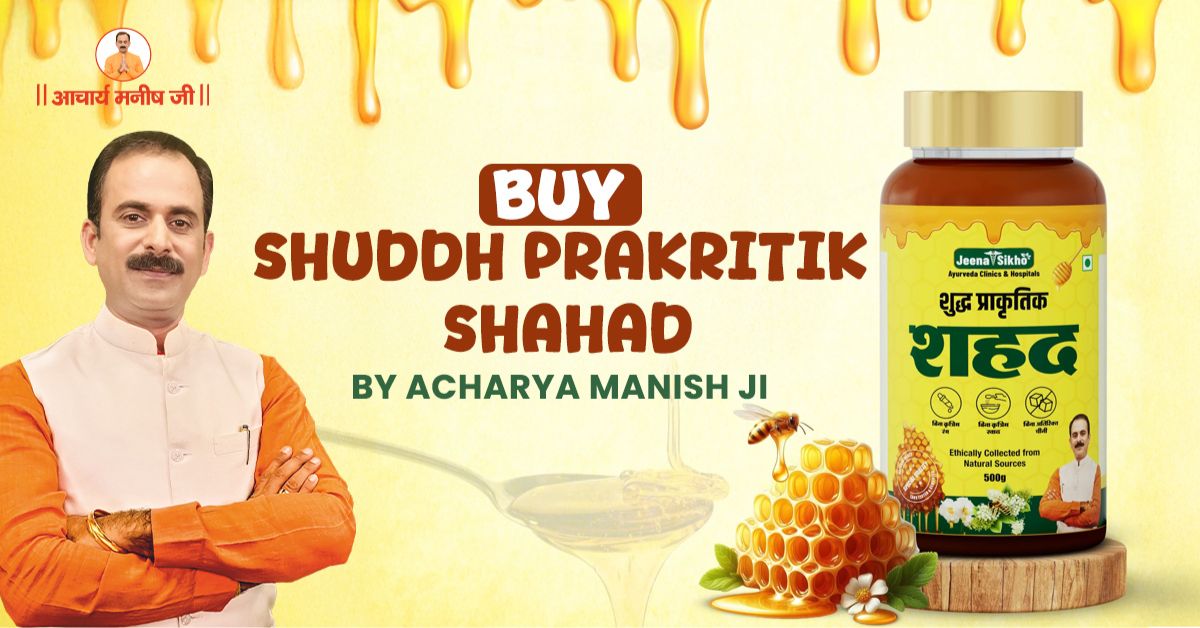 Buy Shuddh Prakritik Shahad by Acharya Manish Ji – Ayurvedic Honey for Better Health