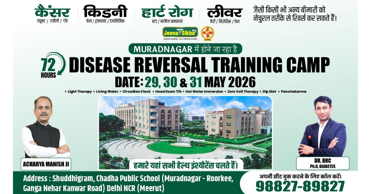 Book Your Seat at 72-Hour Disease Reversal Camp in Meerut Today by Acharya Manish Ji & Dr. BRC
