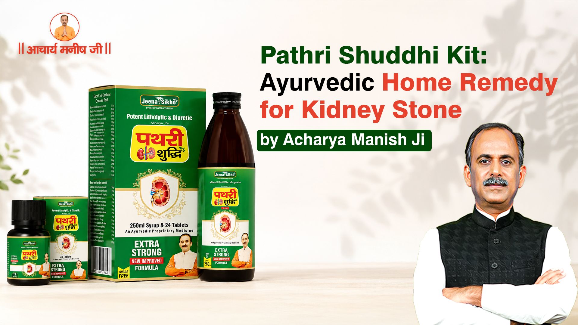 Pathri Shuddhi Kit: Ayurvedic Home Remedy for Kidney Stone by Acharya Manish Ji