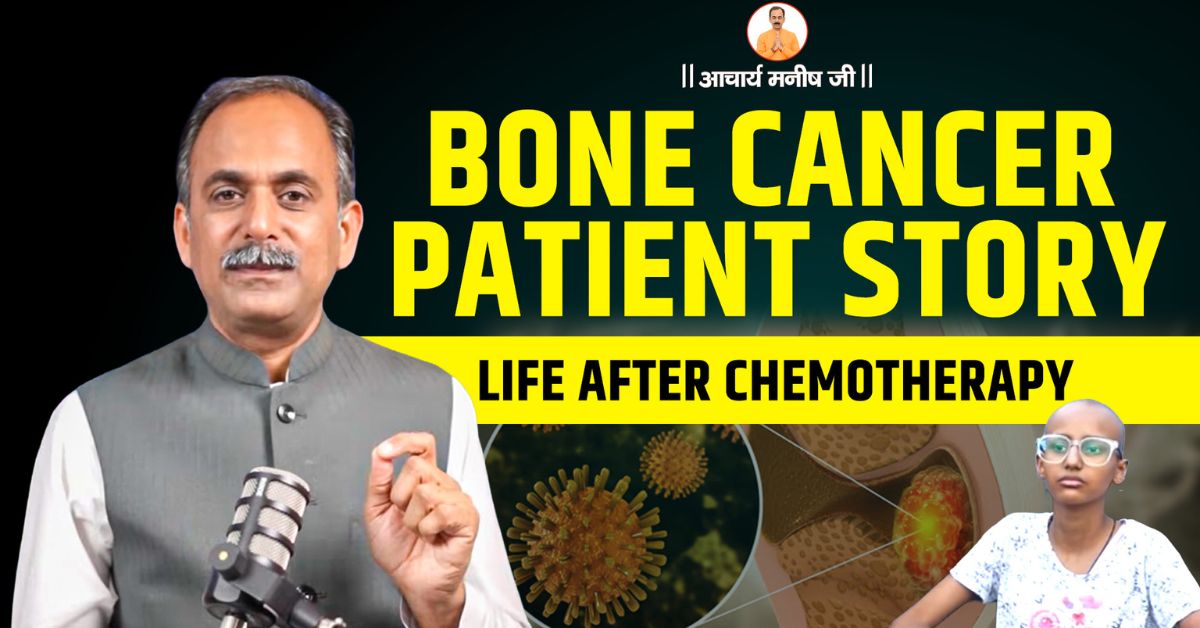 Bone Cancer Patient Story: Life After Chemotherapy | Acharya Manish Ji