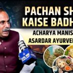 Pachan Shakti Kaise Badhaye? Acharya Manish Ji Ke Asardar Ayurvedic Upay