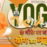 International Yoga Day 2026: Yoga and Wellness Insights by Acharya Manish Ji