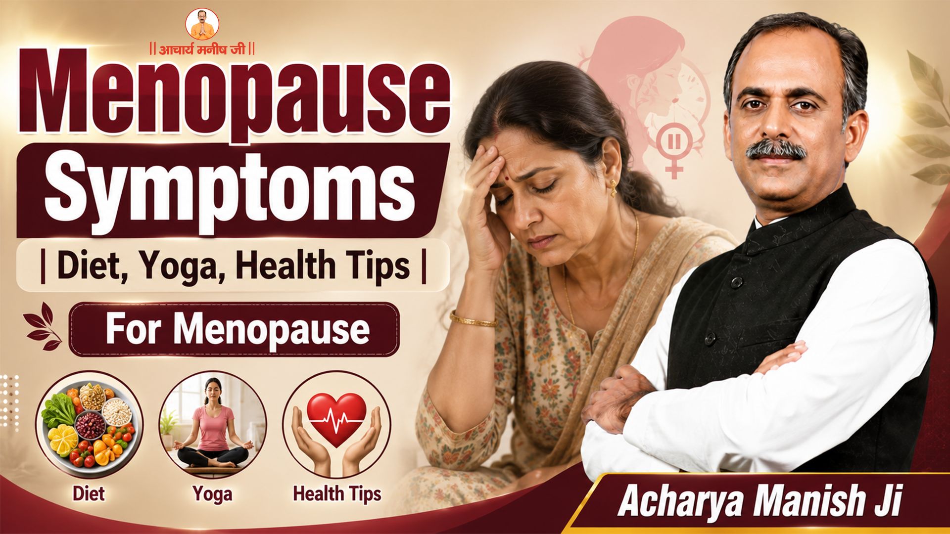 Menopause Symptoms | Diet, Yoga, Health Tips For Menopause | Acharya Manish Ji
