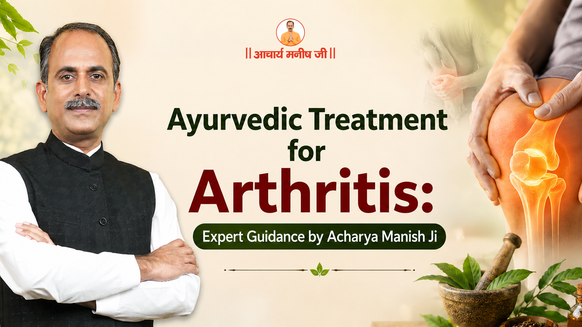 Ayurvedic Treatment for Arthritis: Expert Guidance by Acharya Manish Ji
