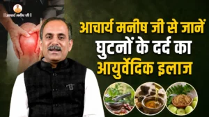ghutno-ke-dard-ka-ilaj