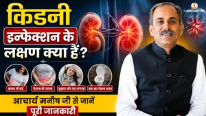 kidney-infection-ke-lakshan