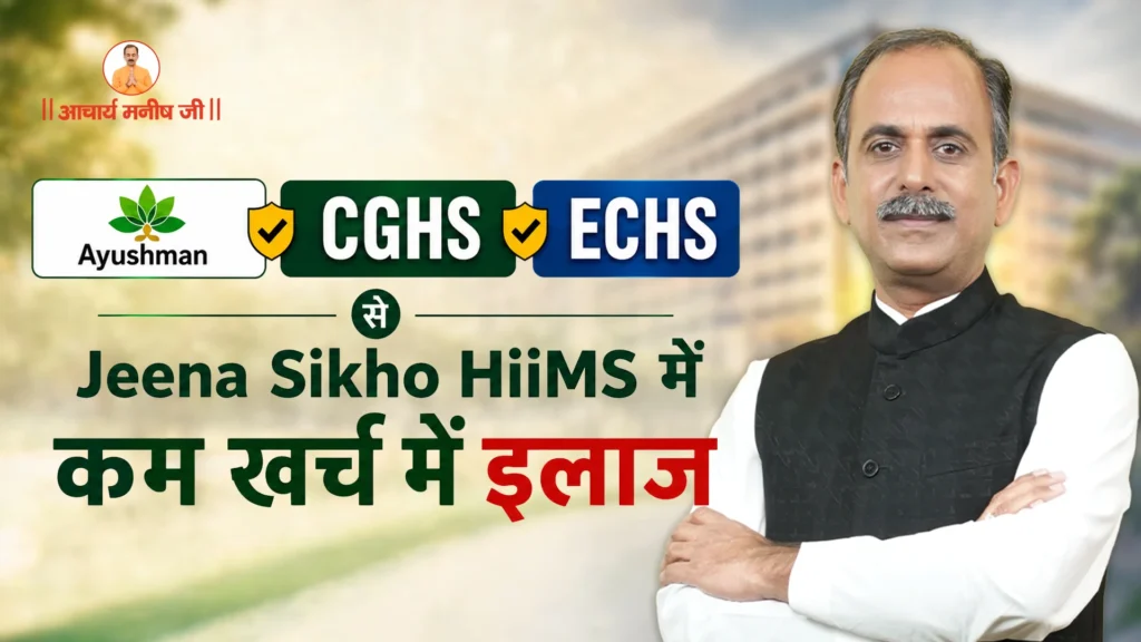Ayushman Card se free treatment