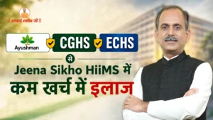 Ayushman Card se free treatment