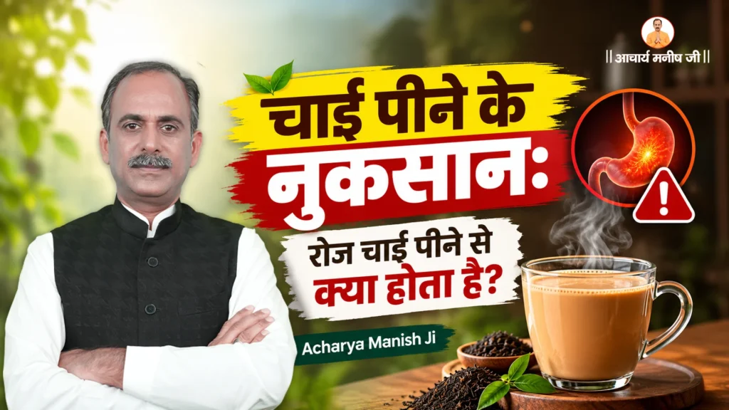 Chai-Peene-Ke-Nuksan
