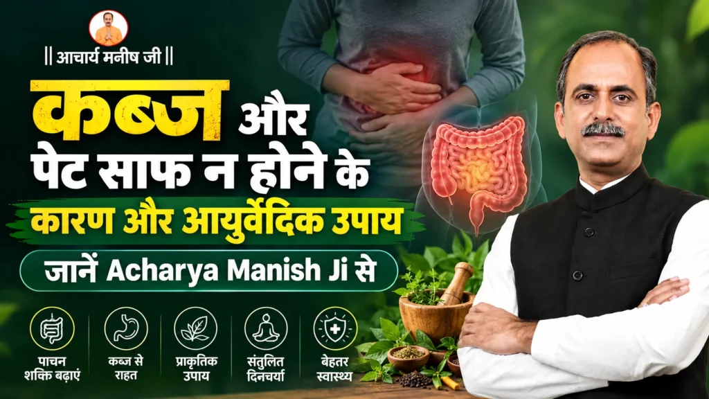 Pet-Saaf-Na-Hone-Ke-Lakshan