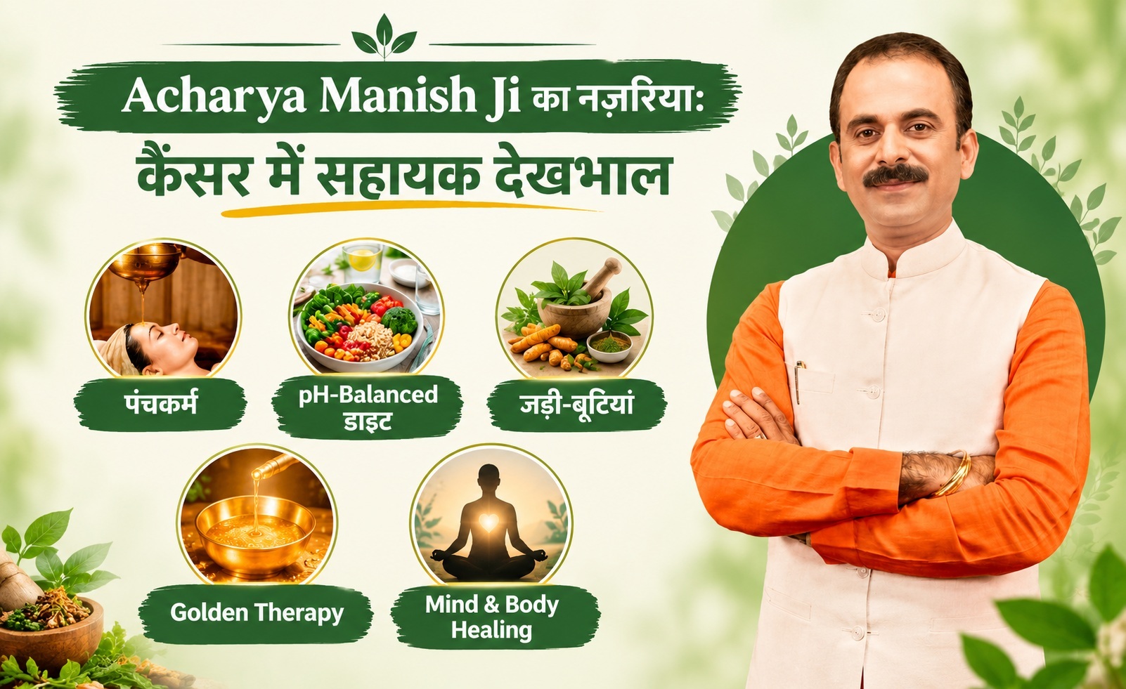 Ayurvedic-Cancer-Support