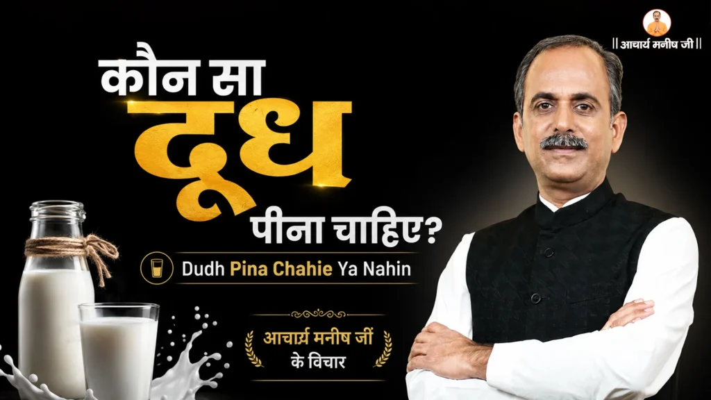 Dudh-Pina-Chahie-Ya-Nahin