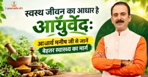 स्वस्थ जीवन का आधार है आयुर्वेद