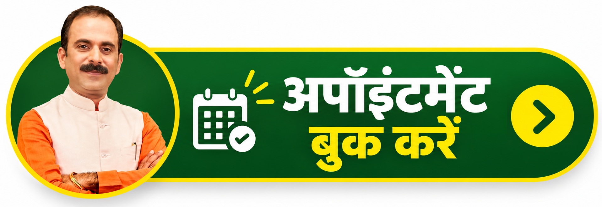 अपॉइंटमेंट-बुकिंग