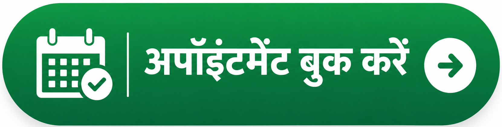 अपॉइंटमेंट-बुकिंग